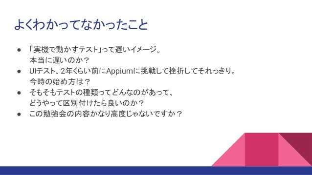 今更聞けない Androidのテストのいろは