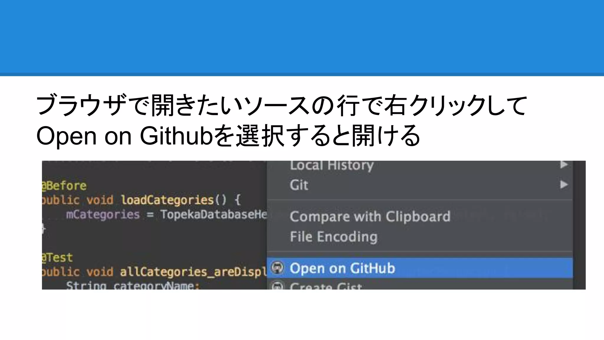 ブラウザで開きたいソースの行で右クリックして
Open on Githubを選択すると開ける
 