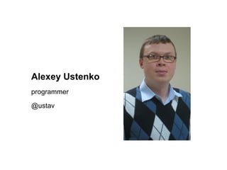 Alexey Ustenko programmer @ustav 