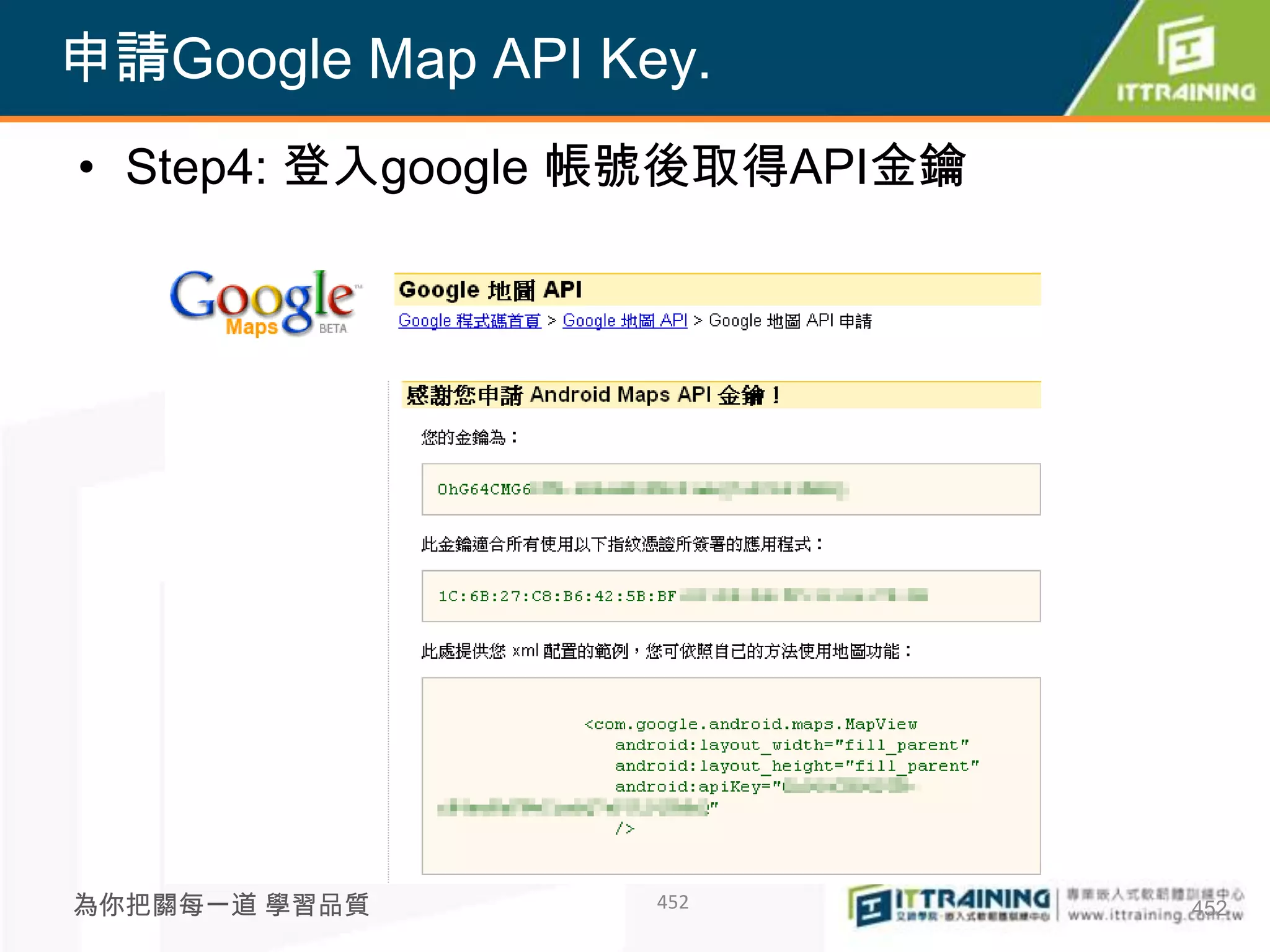 申請Google Map API Key.
• Step4: 登入google 帳號後取得API金鑰




為你把關每一道 學習品質       452         452
 