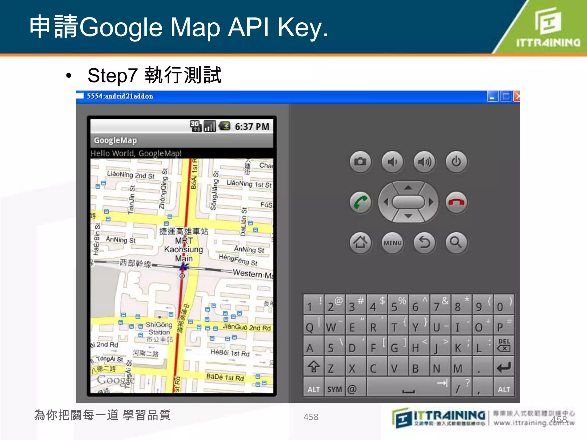 申請Google Map API Key.
  • Step7 執行測試




為你把關每一道 學習品質       458   458
 