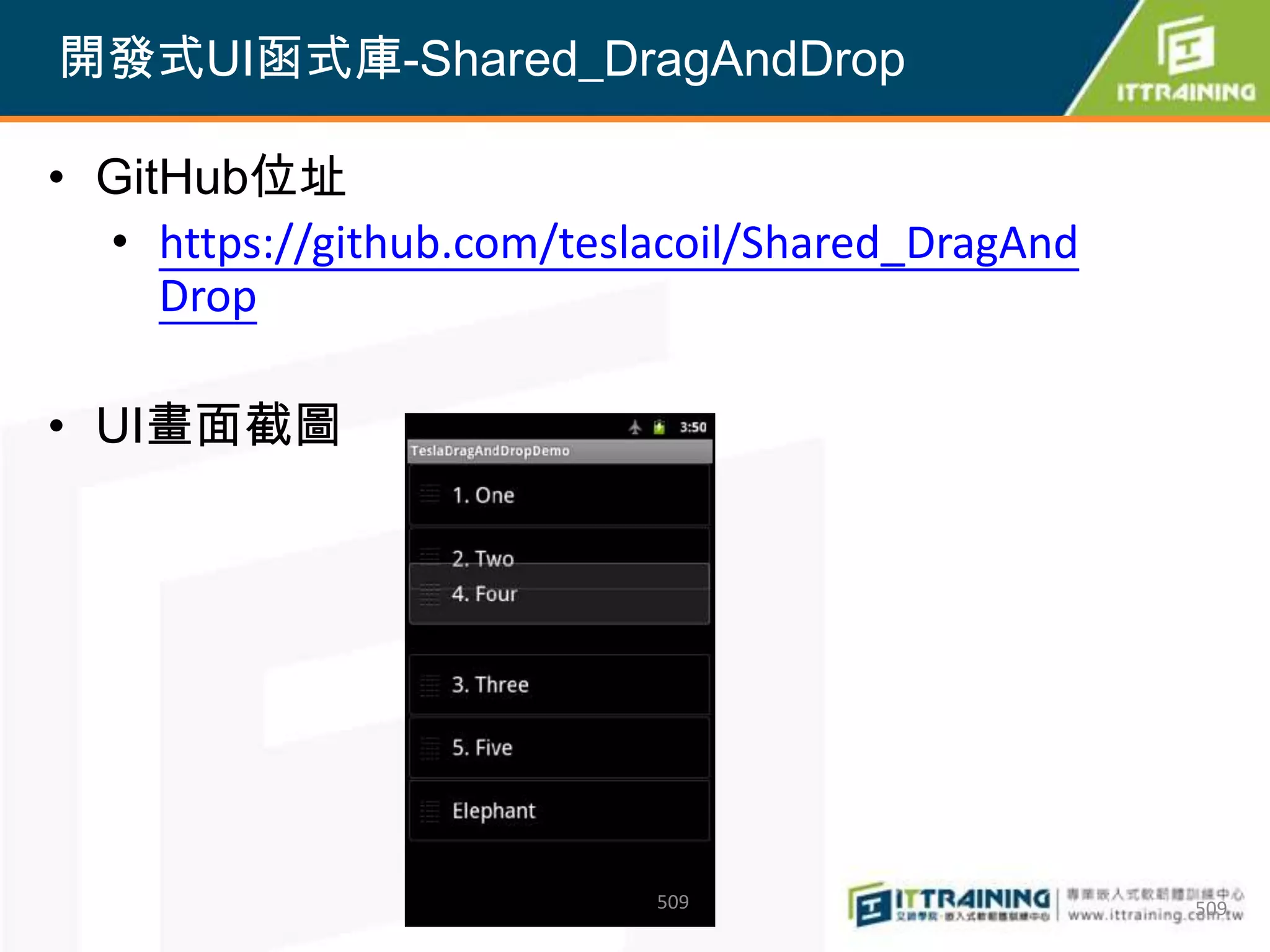 開發式UI函式庫-Shared_DragAndDrop

• GitHub位址
  • https://github.com/teslacoil/Shared_DragAnd
     Drop

• UI畫面截圖




                           509                    509
 