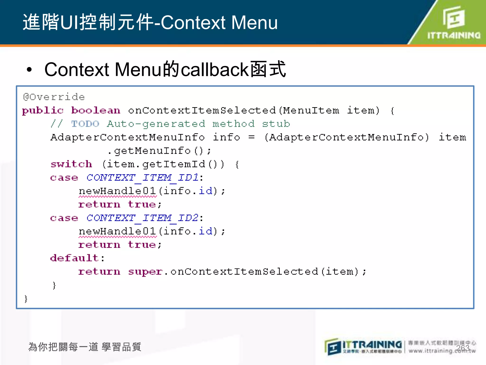 進階UI控制元件-Context Menu

• Context Menu的callback函式




為你把關每一道 學習品質                263
 