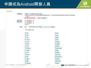 申請成為Android開發人員




為你把關每一道 學習品質   471   471
 