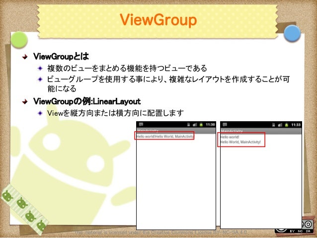 Android UIデザイン入門