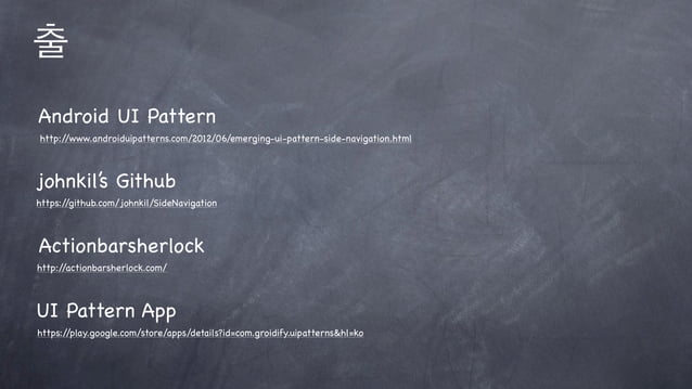 Android ui pattern side navigation | KEY | Computing | Technology ...