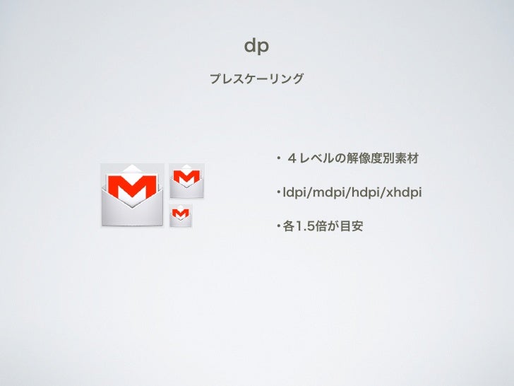 Androidのui設計で押さえておきたいポイント