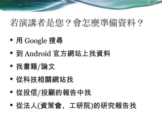 vNʂYϣ
?  Google ь
?  Android ٷWվY
? ҕ/Փ
? ĿƼPWվ
? Ͷ/ͶĈ
? ķ(YߕԺ)о
 