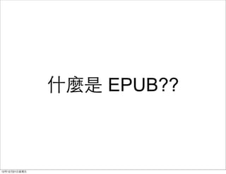 ʲN EPUB??



121221?
 