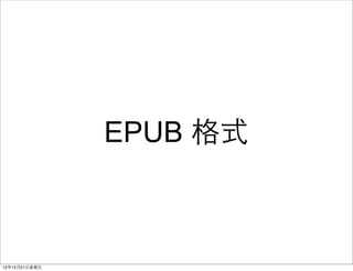 EPUB ʽ



121221?
 