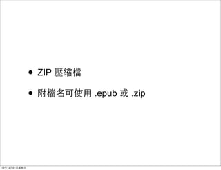 ? ZIP sn
                ? nʹ? .epub  .zip



121221?
 
