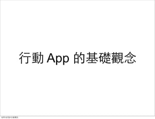 ?Є App ĻA^



121221?
 