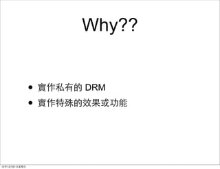 Why??


                ? ˽е DRM
                ? Ч


121221?
 