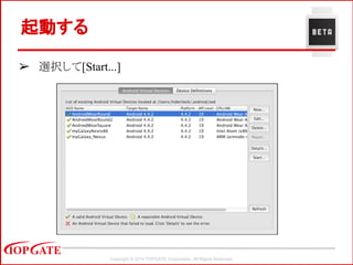 Copyright © 2014 TOPGATE Corporation. All Rights Reserved.
➢ 選択して[Start...]
起動する
 