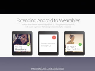 www.nextﬂow.in.th/android-wear
 