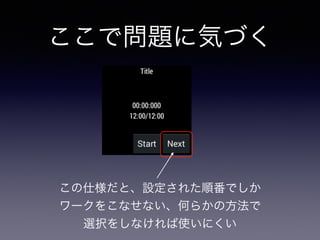 ここで問題に気づく
この仕様だと、設定された順番でしか
ワークをこなせない、何らかの方法で
選択をしなければ使いにくい
 