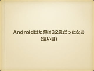 Android핤32räʤ
(hĿ)
 