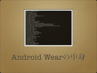 Android Wear
 