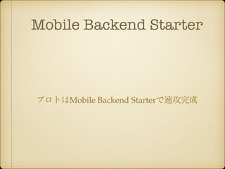Mobile Backend Starter
ץȤMobile Backend Starterٹ
 