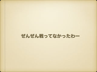 󤼤äƤʤä`
 