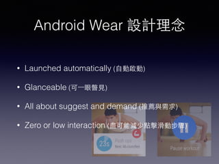 Android Wear Development | PDF