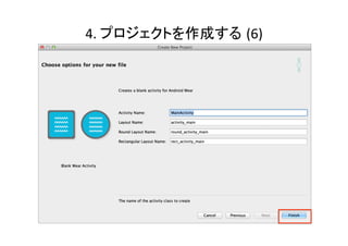4.	
  プロジェクトを作成する (5)	
 