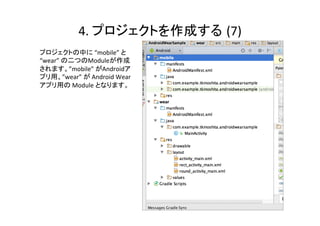 4.	
  プロジェクトを作成する (6)	
 