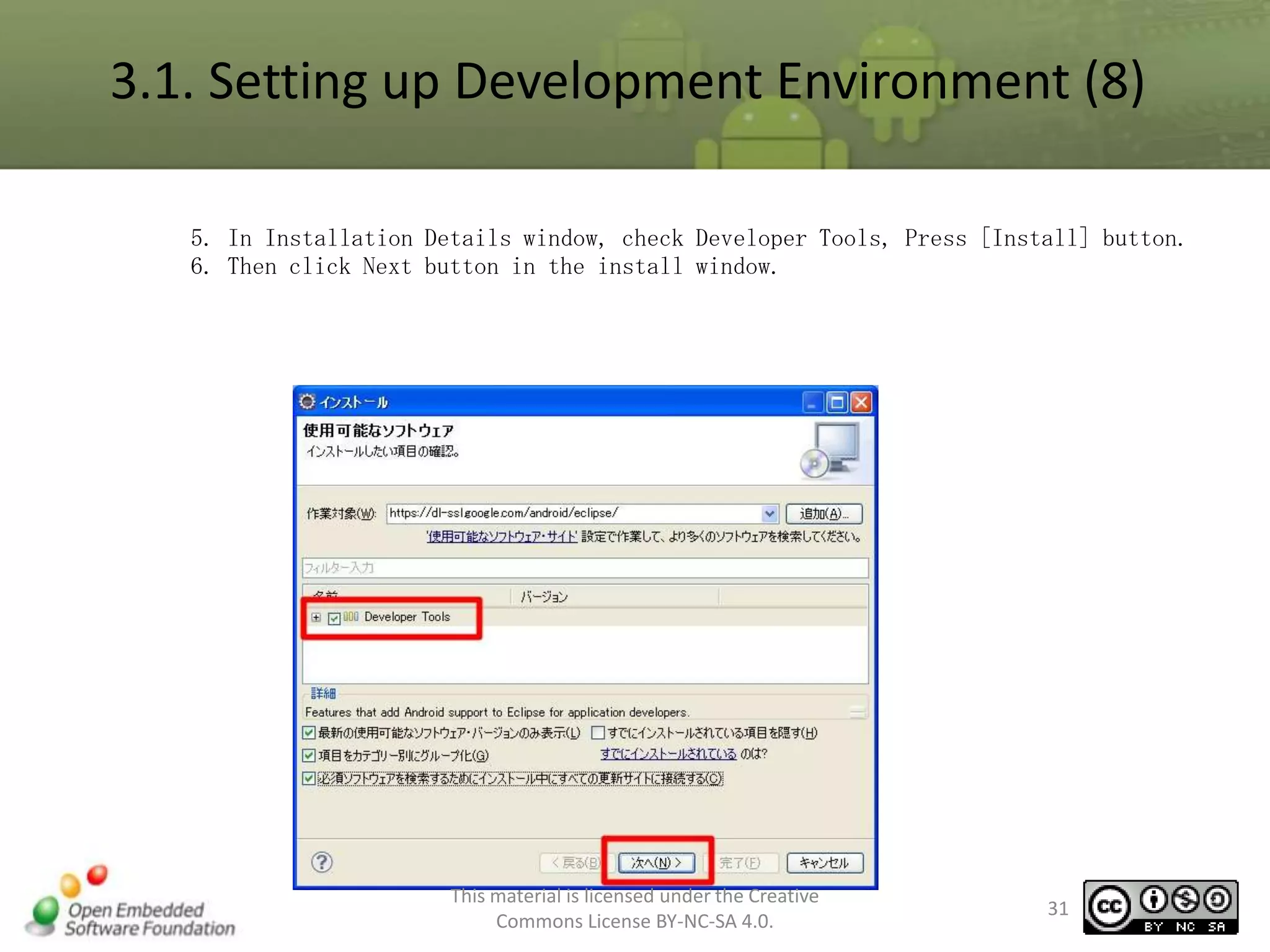 3.1. Setting up Development Environment (8)
5. In Installation Details window, check Developer Tools, Press [Install] button.
6. Then click Next button in the install window.

This material is licensed under the Creative
Commons License BY-NC-SA 4.0.

31

 