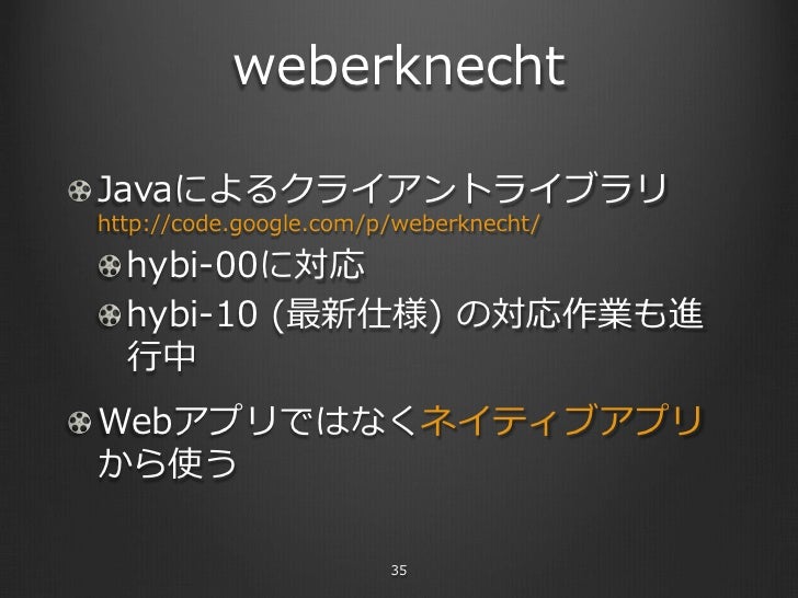 Androidでwebsocket