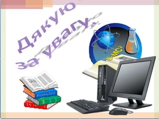 Портфоліо вчителя математики Андрюк Н.М.