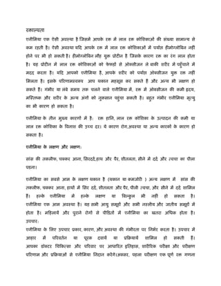 Anemia hindi | PDF