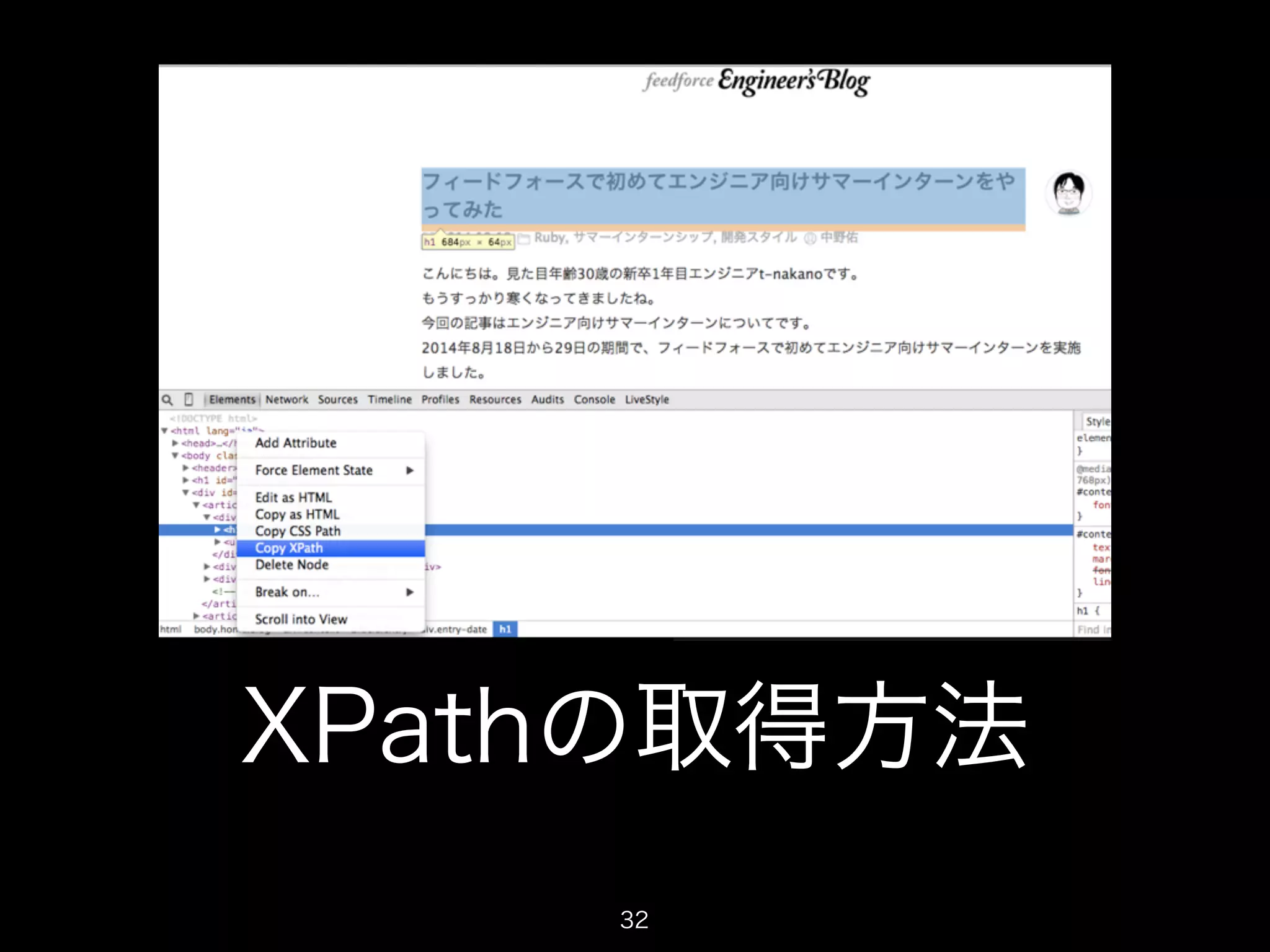 XPathの取得方法 
32 
 