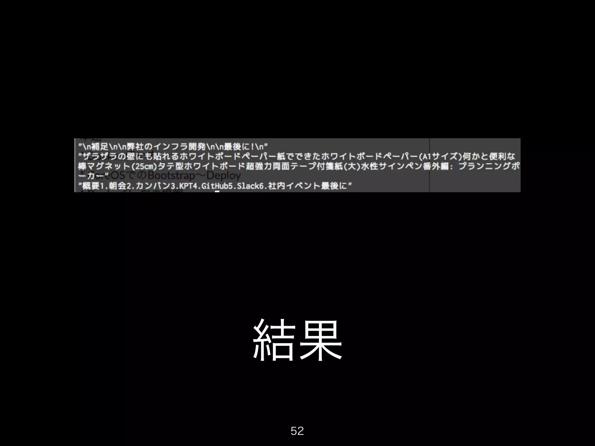 結果 
52 
 