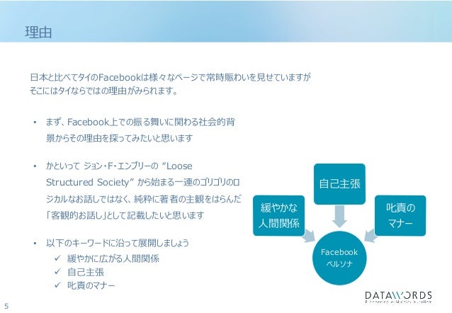 タイでのマーケティングになぜfacebookが有効か タイでのマーケティングになぜfacebookが有効か