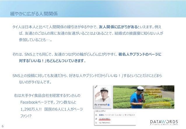タイでのマーケティングになぜfacebookが有効か タイでのマーケティングになぜfacebookが有効か