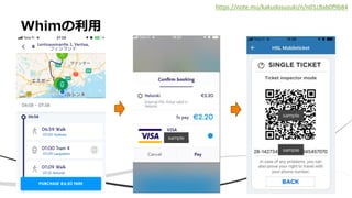 • xx
Whimの利用
https://note.mu/kakudosuzuki/n/n01c8ab0f9b84
 