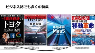ビジネス誌でも多くの特集
2019年4月29日号 2019年7月30日号
2018年9月号
2018年3月5日号
 