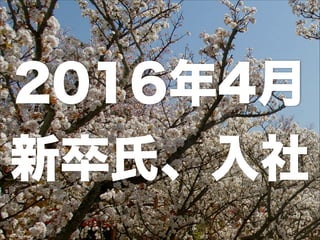 俺たちの新人教育！！