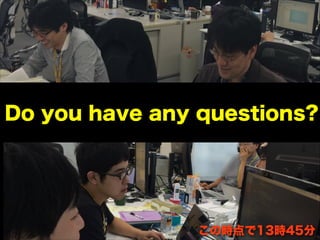 俺たちの新人教育！！