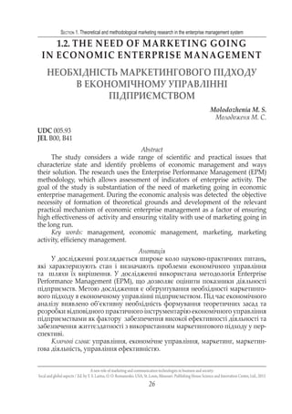 Section 1. Theoretical and methodological marketing research in the enterprise management system
A new role of marketing a...