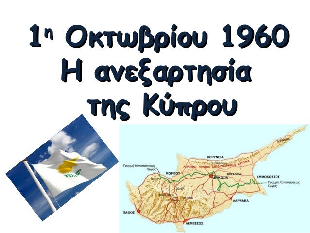 Kypriakh Ane3arthsia