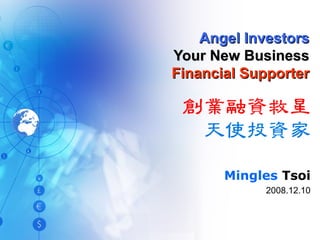 Angel Investors Your New Business Financial Supporter Mingles  Tsoi 2008.12.10 