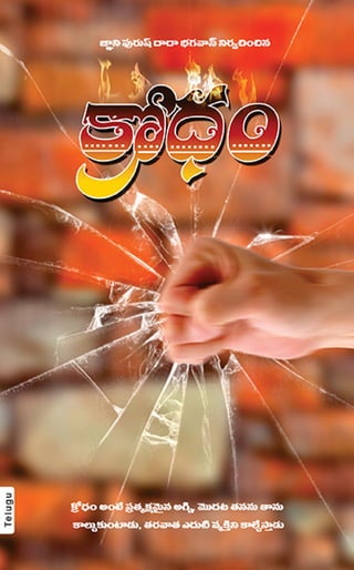 Anger (In Telugu)