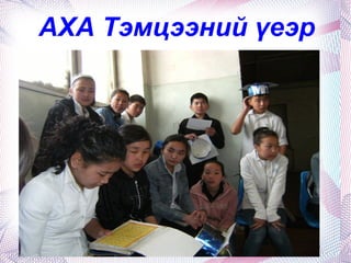 У.Ууганзаяа 