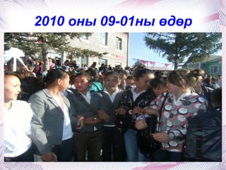 Сурагч О.Ариунзаяа “ Их сорилго”уралдаанд Монгол хэлний хичээлээр V байр 