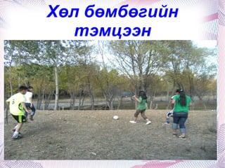 Химийн АХА тэмцээнд оролцсон баг 