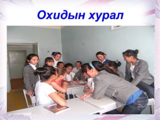 АХА Тэмцээний үеэр 