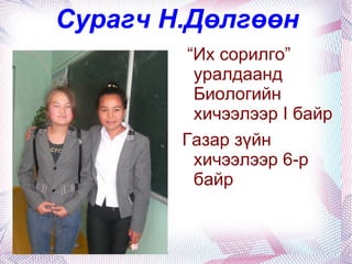 Сурагч М.Цэрэнням Дүүргийн хөл бөмбөгийн аварга шалгаруулах тэмцээнд II байр, мөнгөн медаль Сургуулийн аварга шалгаруулах сагсан бөмбөгийн тэмцээнд  багаараа IIбайр, мөнгөн медаль Улсын аварга шалгаруулах хөл бөмбөгийн тэмцээнээс алтан медаль Дуулиан 2020 хөл бөмбөгийн тэмцээнээс хүрэл медаль 