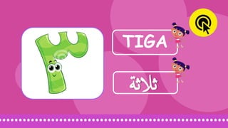 TIGA
‫ثالثة‬
 
