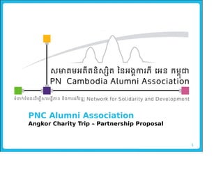 1 
PNC Alumni Association 
Angkor Charity Trip – Partnership Proposal 
 